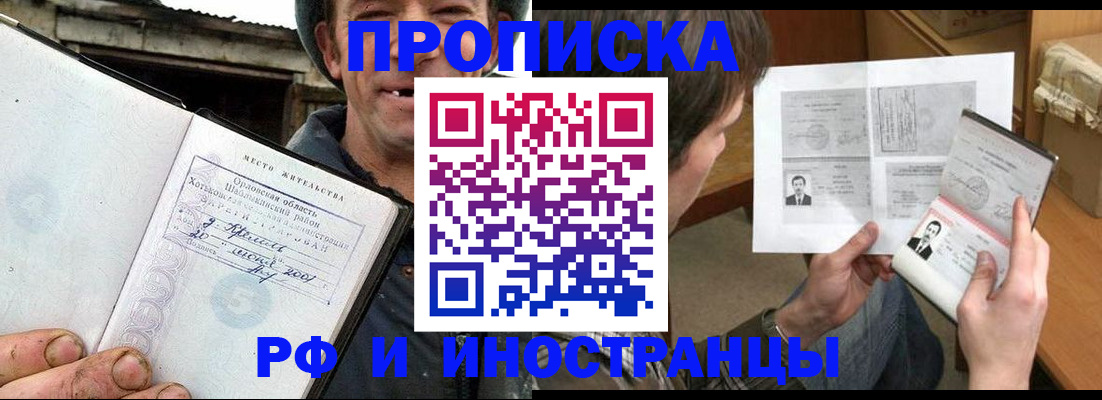 прописка паспорт в Ялте