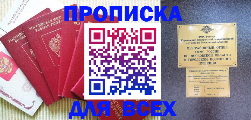 регистрация для школы в Ялте
