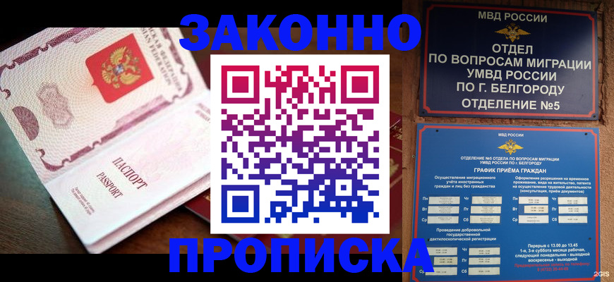 временная регистрация для школы в Ялте