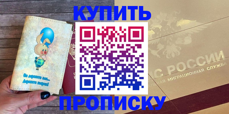 прописка поиск в Ялте