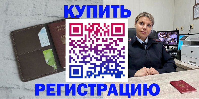 прописка регистрация в Ялте